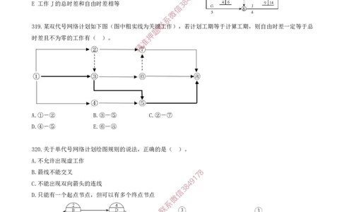29.29-第4章-建设工程进度管理（七）_2026年一级建造师_2026年一建管理_2025年一建管理SVIP_03-习题精析✿实战特训✿模考通关_23-管理《习题代练班》金月SMR推荐
