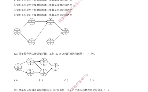 29.29-第4章-建设工程进度管理（七）_2026年一级建造师_2026年一建管理_2025年一建管理SVIP_03-习题精析✿实战特训✿模考通关_23-管理《习题代练班》金月SMR推荐