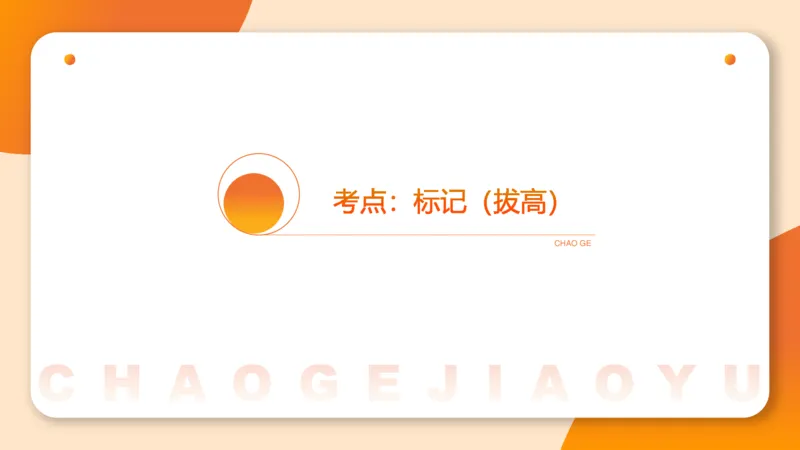 图推命题思维（二）-样式规律+标记_2026考公资料_超格合集_公考-理论班2026超格行测申论（六合一）理论实战班_判断推理理论实战班程意&义恒_课件