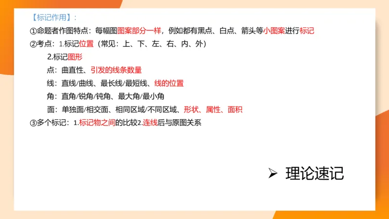 图推命题思维（二）-样式规律+标记_2026考公资料_超格合集_公考-理论班2026超格行测申论（六合一）理论实战班_判断推理理论实战班程意&义恒_课件