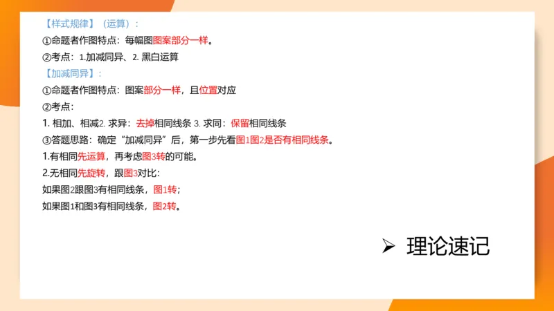 图推命题思维（二）-样式规律+标记_2026考公资料_超格合集_公考-理论班2026超格行测申论（六合一）理论实战班_判断推理理论实战班程意&义恒_课件