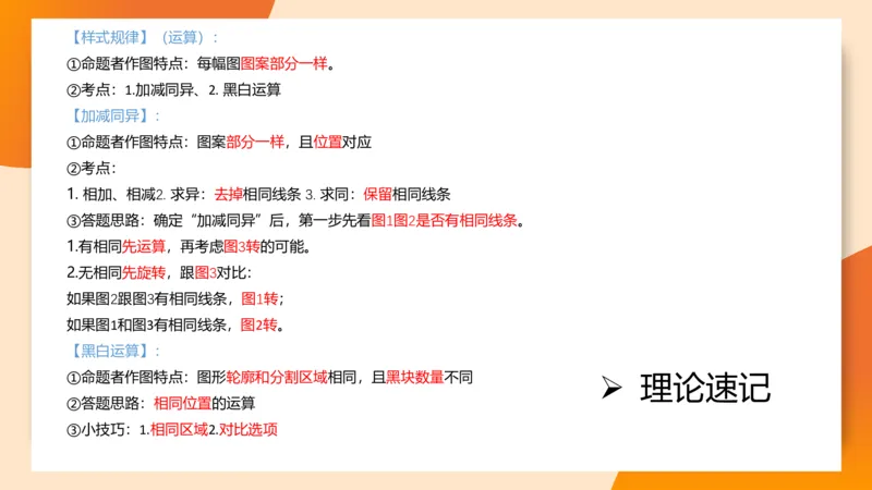 图推命题思维（二）-样式规律+标记_2026考公资料_超格合集_公考-理论班2026超格行测申论（六合一）理论实战班_判断推理理论实战班程意&义恒_课件