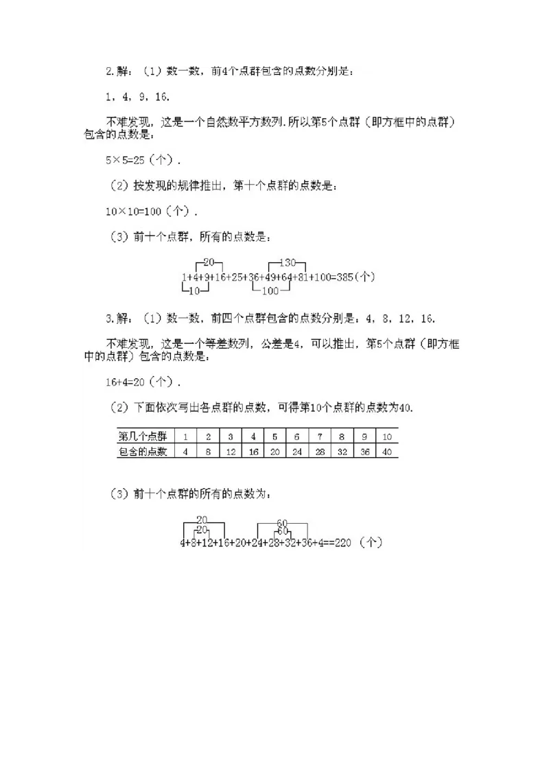 小学二年级上册数学奥数知识点讲解第5课《找规律一》试题附答案_一年级上下册资料_3-2-1、小学奥数一年级_3-2-2、小学奥数二年级_小学二年级上册数学奥数知识点讲解