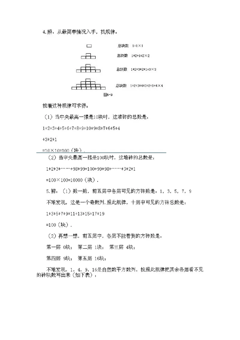 小学二年级上册数学奥数知识点讲解第5课《找规律一》试题附答案_一年级上下册资料_3-2-1、小学奥数一年级_3-2-2、小学奥数二年级_小学二年级上册数学奥数知识点讲解