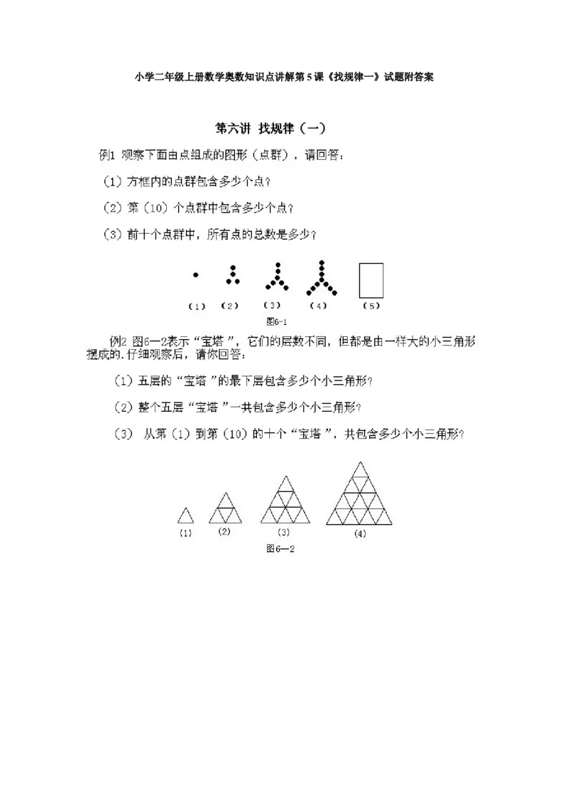 小学二年级上册数学奥数知识点讲解第5课《找规律一》试题附答案_一年级上下册资料_3-2-1、小学奥数一年级_3-2-2、小学奥数二年级_小学二年级上册数学奥数知识点讲解