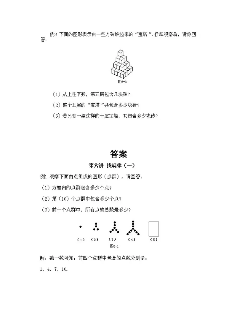 小学二年级上册数学奥数知识点讲解第5课《找规律一》试题附答案_一年级上下册资料_3-2-1、小学奥数一年级_3-2-2、小学奥数二年级_小学二年级上册数学奥数知识点讲解
