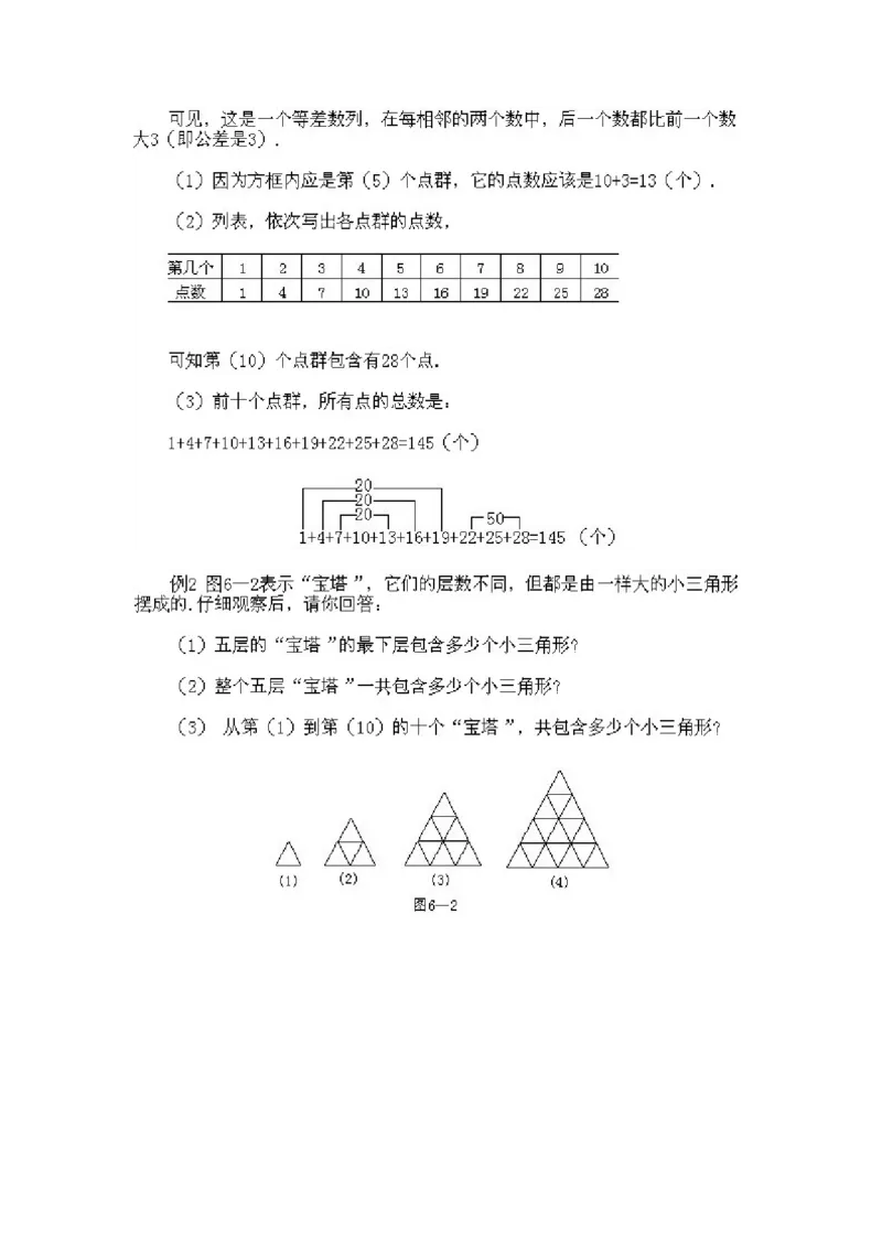 小学二年级上册数学奥数知识点讲解第5课《找规律一》试题附答案_一年级上下册资料_3-2-1、小学奥数一年级_3-2-2、小学奥数二年级_小学二年级上册数学奥数知识点讲解