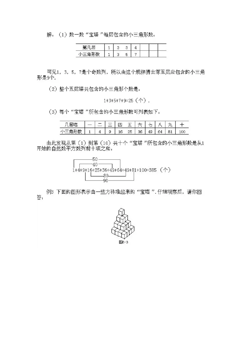 小学二年级上册数学奥数知识点讲解第5课《找规律一》试题附答案_一年级上下册资料_3-2-1、小学奥数一年级_3-2-2、小学奥数二年级_小学二年级上册数学奥数知识点讲解