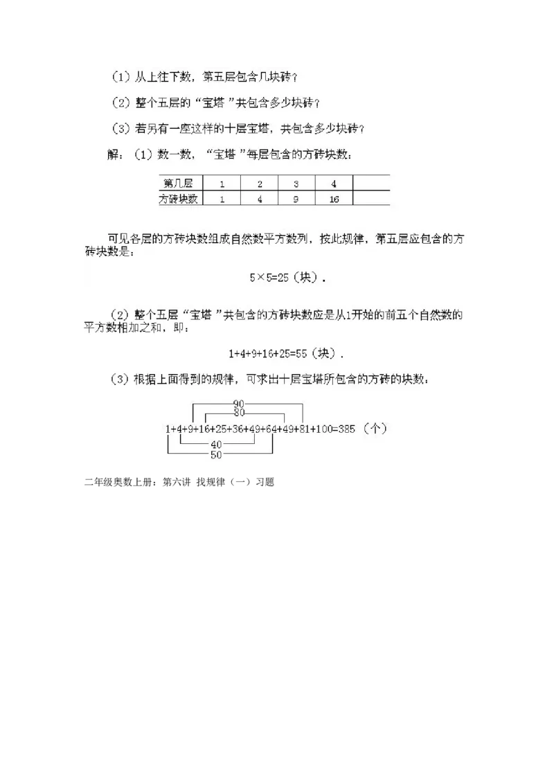 小学二年级上册数学奥数知识点讲解第5课《找规律一》试题附答案_一年级上下册资料_3-2-1、小学奥数一年级_3-2-2、小学奥数二年级_小学二年级上册数学奥数知识点讲解