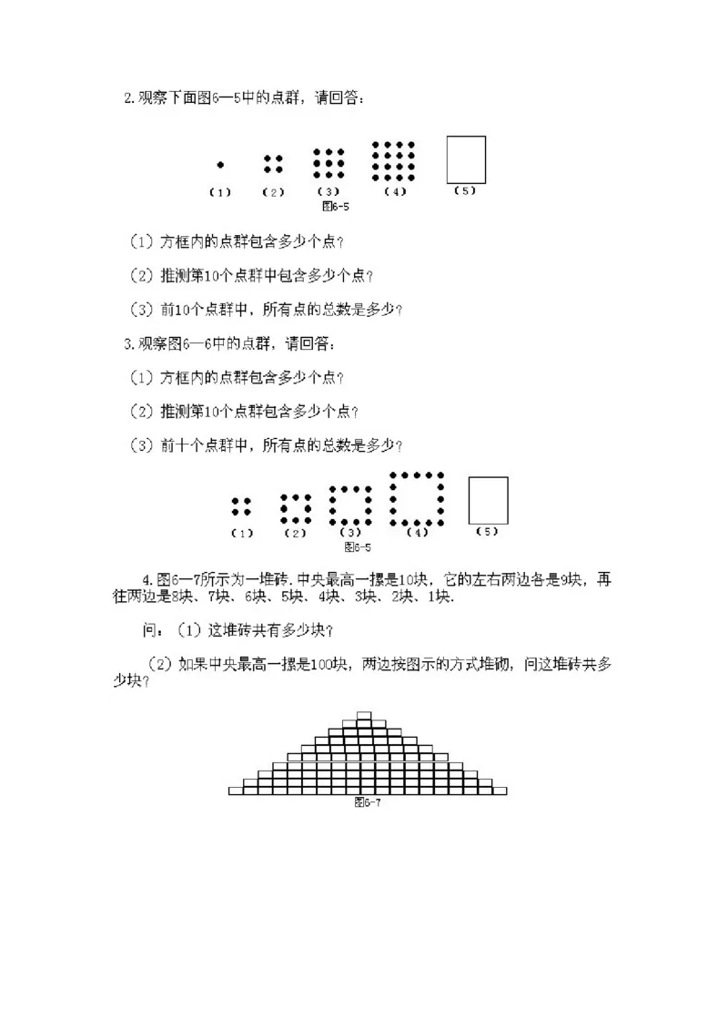 小学二年级上册数学奥数知识点讲解第5课《找规律一》试题附答案_一年级上下册资料_3-2-1、小学奥数一年级_3-2-2、小学奥数二年级_小学二年级上册数学奥数知识点讲解