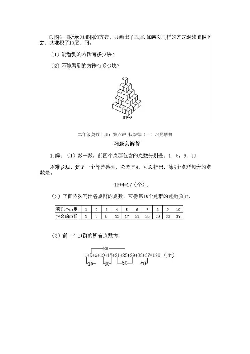 小学二年级上册数学奥数知识点讲解第5课《找规律一》试题附答案_一年级上下册资料_3-2-1、小学奥数一年级_3-2-2、小学奥数二年级_小学二年级上册数学奥数知识点讲解