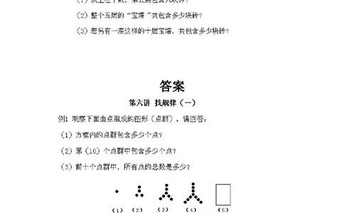 小学二年级上册数学奥数知识点讲解第5课《找规律一》试题附答案_一年级上下册资料_3-2-1、小学奥数一年级_3-2-2、小学奥数二年级_小学二年级上册数学奥数知识点讲解
