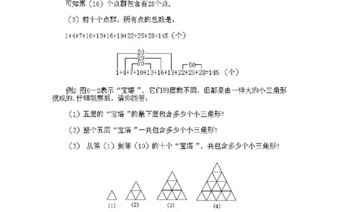 小学二年级上册数学奥数知识点讲解第5课《找规律一》试题附答案_一年级上下册资料_3-2-1、小学奥数一年级_3-2-2、小学奥数二年级_小学二年级上册数学奥数知识点讲解