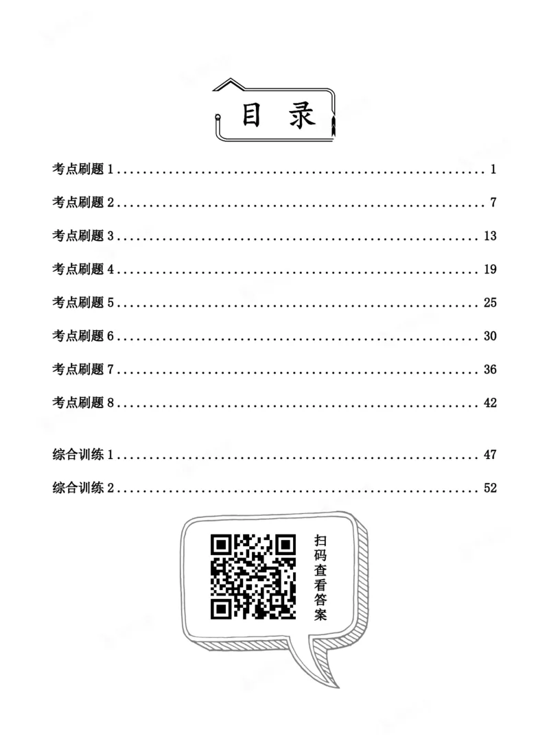 四海数量关系题本_2026考公资料_（01）花生十三_04刷题班2026年省考四海行测2000题海海刷(1)_00.题本