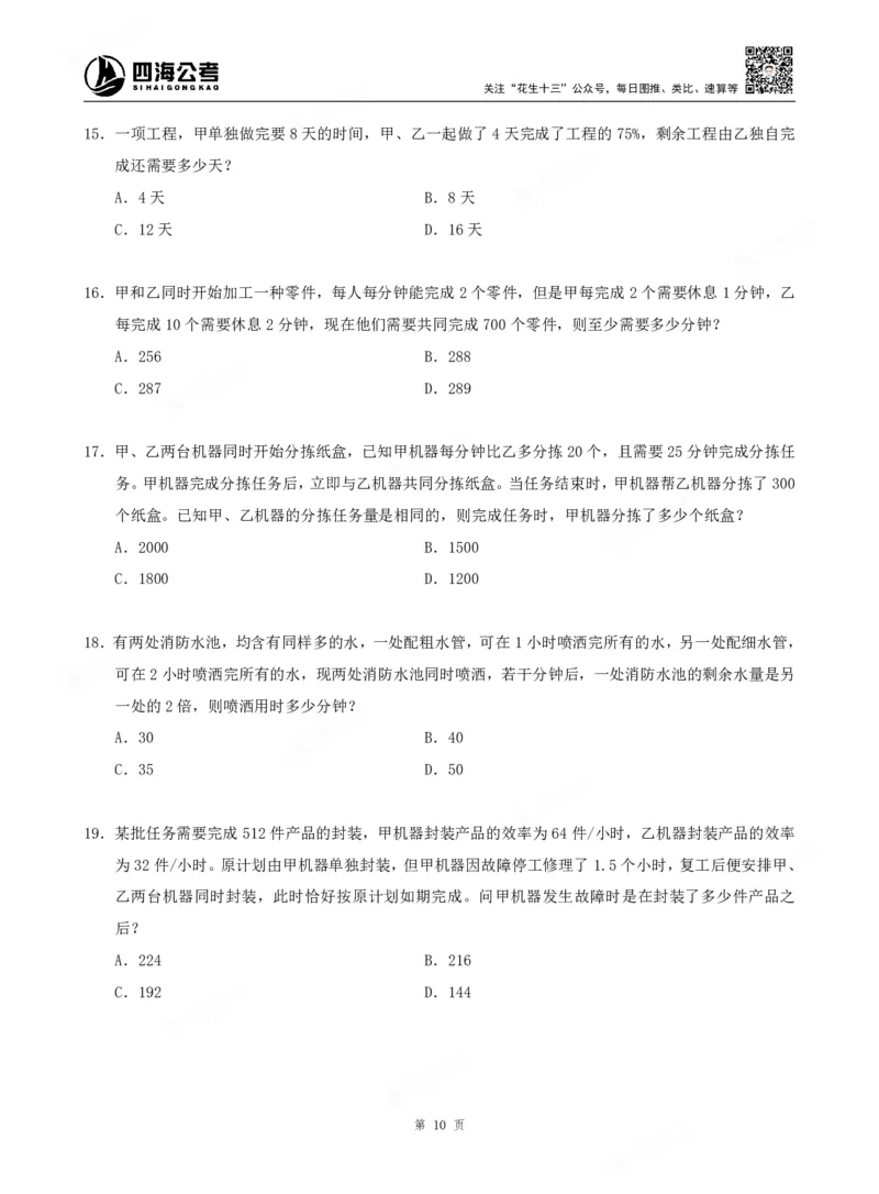 四海数量关系题本_2026考公资料_（01）花生十三_04刷题班2026年省考四海行测2000题海海刷(1)_00.题本