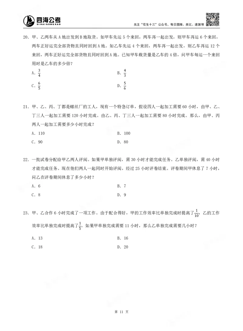 四海数量关系题本_2026考公资料_（01）花生十三_04刷题班2026年省考四海行测2000题海海刷(1)_00.题本