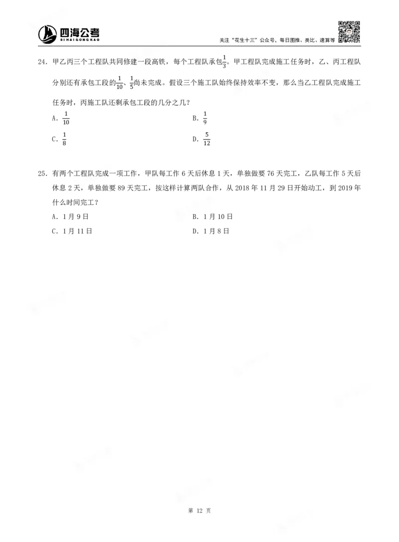 四海数量关系题本_2026考公资料_（01）花生十三_04刷题班2026年省考四海行测2000题海海刷(1)_00.题本