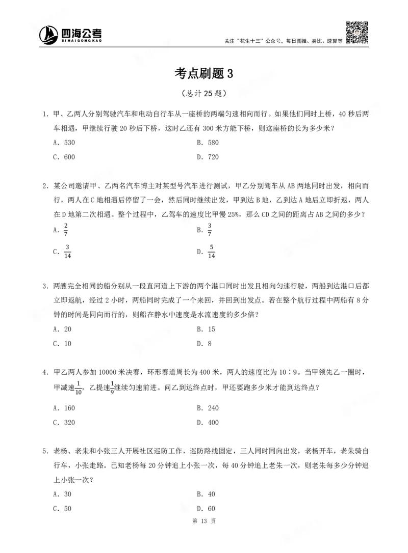 四海数量关系题本_2026考公资料_（01）花生十三_04刷题班2026年省考四海行测2000题海海刷(1)_00.题本
