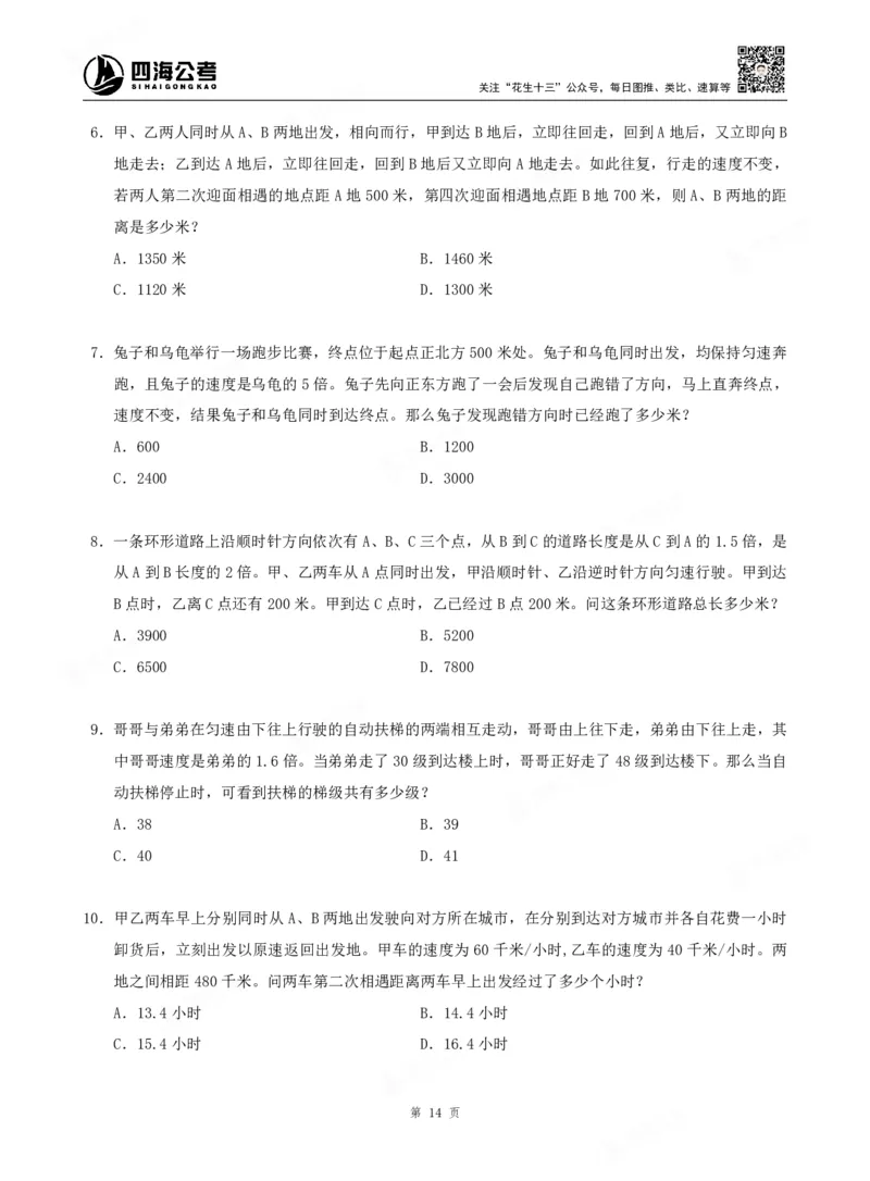 四海数量关系题本_2026考公资料_（01）花生十三_04刷题班2026年省考四海行测2000题海海刷(1)_00.题本