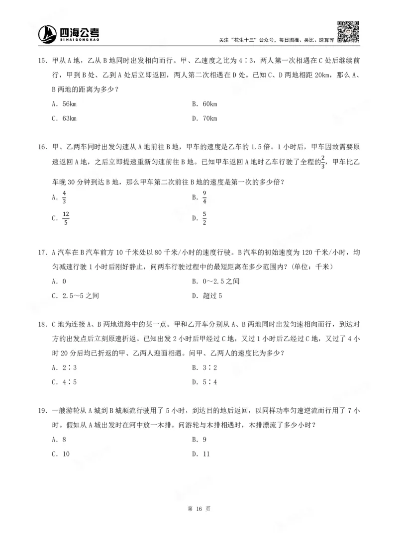 四海数量关系题本_2026考公资料_（01）花生十三_04刷题班2026年省考四海行测2000题海海刷(1)_00.题本