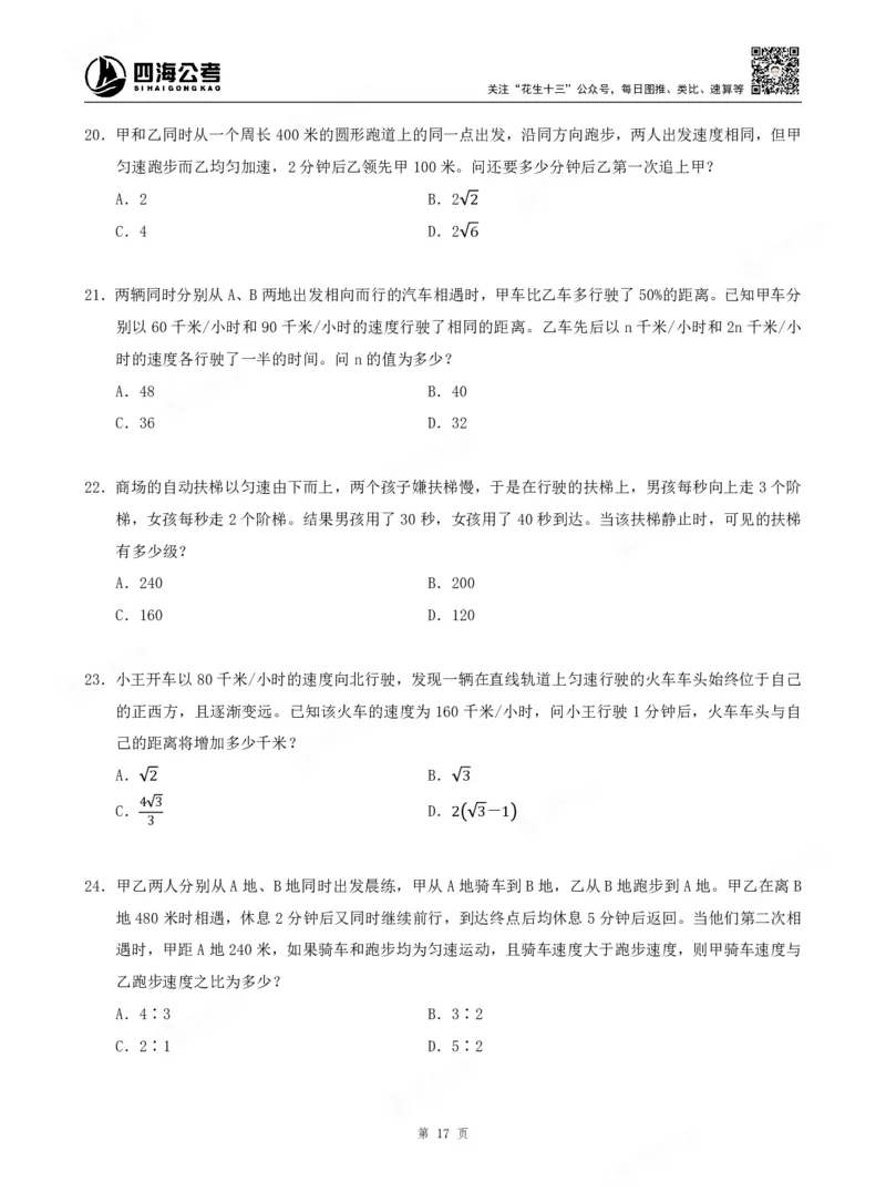 四海数量关系题本_2026考公资料_（01）花生十三_04刷题班2026年省考四海行测2000题海海刷(1)_00.题本