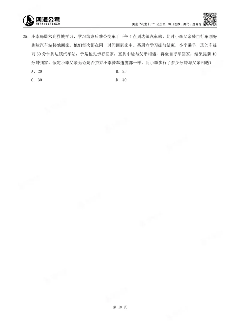 四海数量关系题本_2026考公资料_（01）花生十三_04刷题班2026年省考四海行测2000题海海刷(1)_00.题本