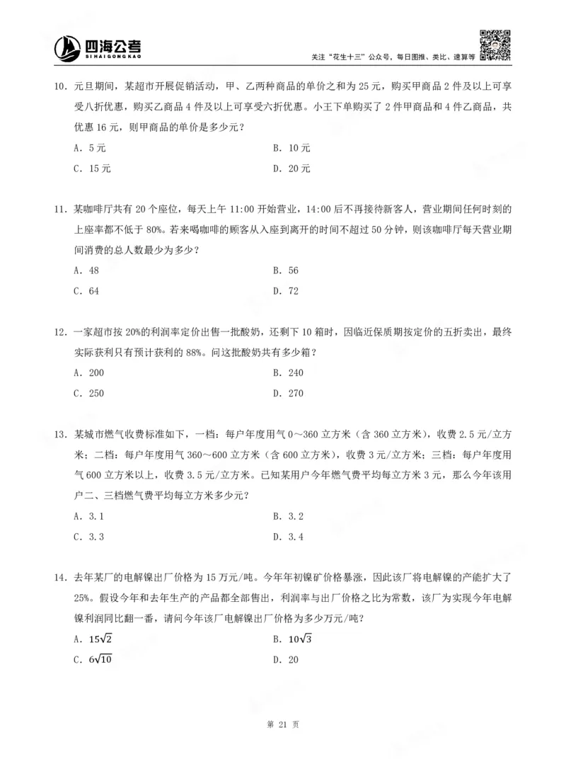 四海数量关系题本_2026考公资料_（01）花生十三_04刷题班2026年省考四海行测2000题海海刷(1)_00.题本