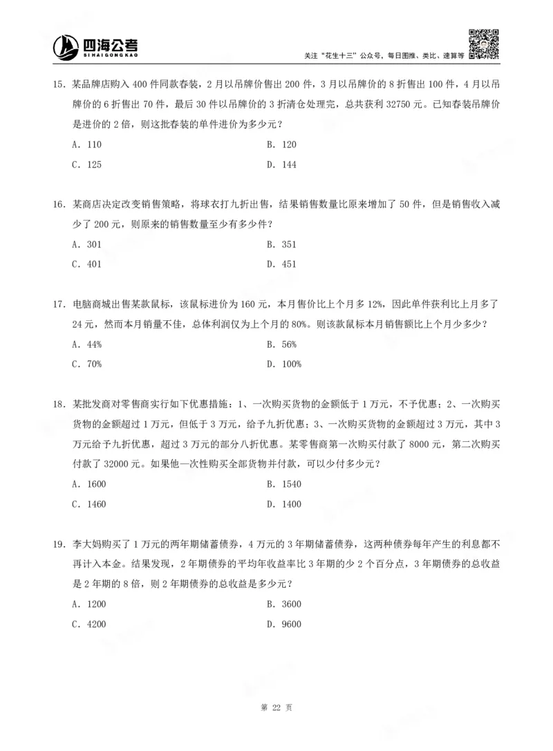四海数量关系题本_2026考公资料_（01）花生十三_04刷题班2026年省考四海行测2000题海海刷(1)_00.题本