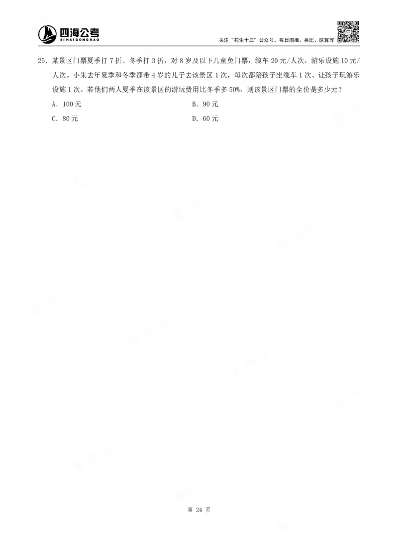 四海数量关系题本_2026考公资料_（01）花生十三_04刷题班2026年省考四海行测2000题海海刷(1)_00.题本