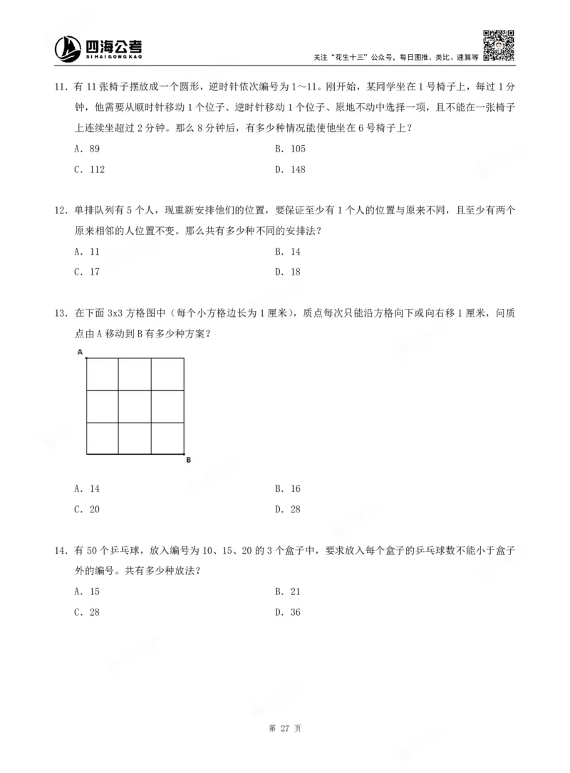 四海数量关系题本_2026考公资料_（01）花生十三_04刷题班2026年省考四海行测2000题海海刷(1)_00.题本
