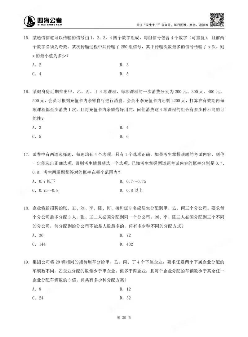 四海数量关系题本_2026考公资料_（01）花生十三_04刷题班2026年省考四海行测2000题海海刷(1)_00.题本
