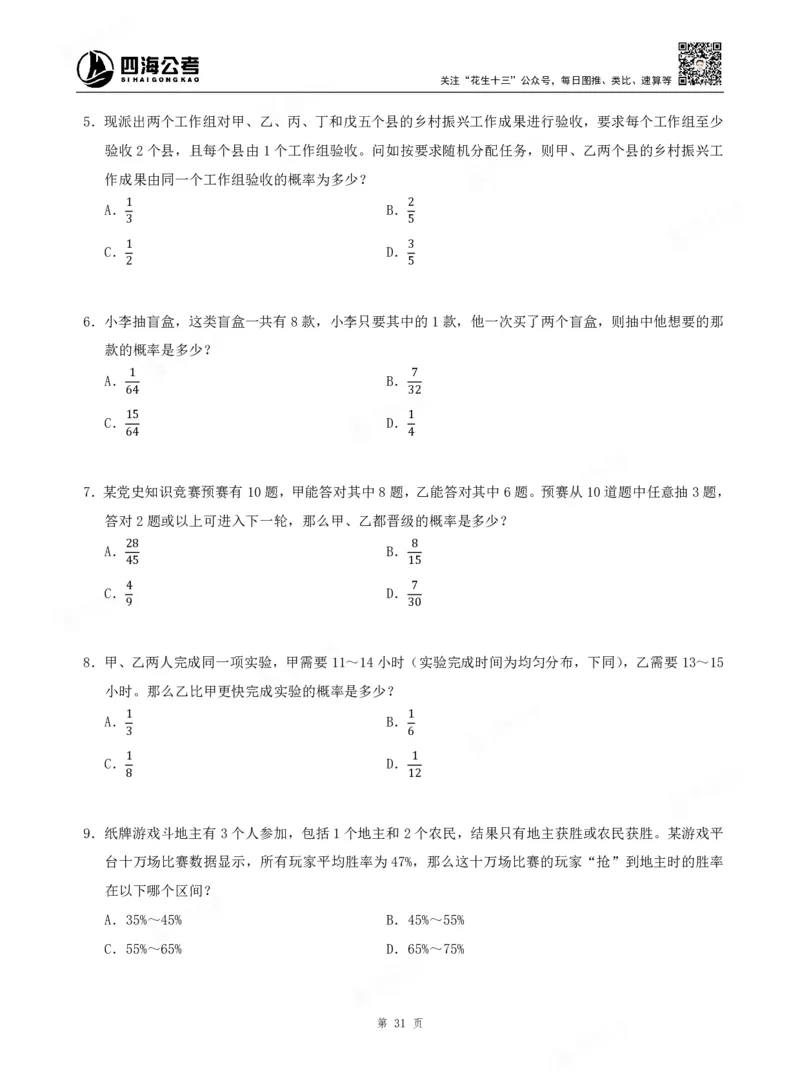 四海数量关系题本_2026考公资料_（01）花生十三_04刷题班2026年省考四海行测2000题海海刷(1)_00.题本