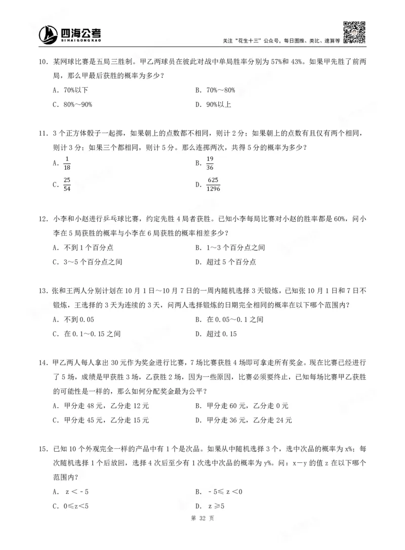 四海数量关系题本_2026考公资料_（01）花生十三_04刷题班2026年省考四海行测2000题海海刷(1)_00.题本