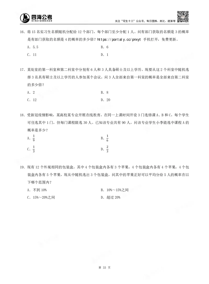 四海数量关系题本_2026考公资料_（01）花生十三_04刷题班2026年省考四海行测2000题海海刷(1)_00.题本