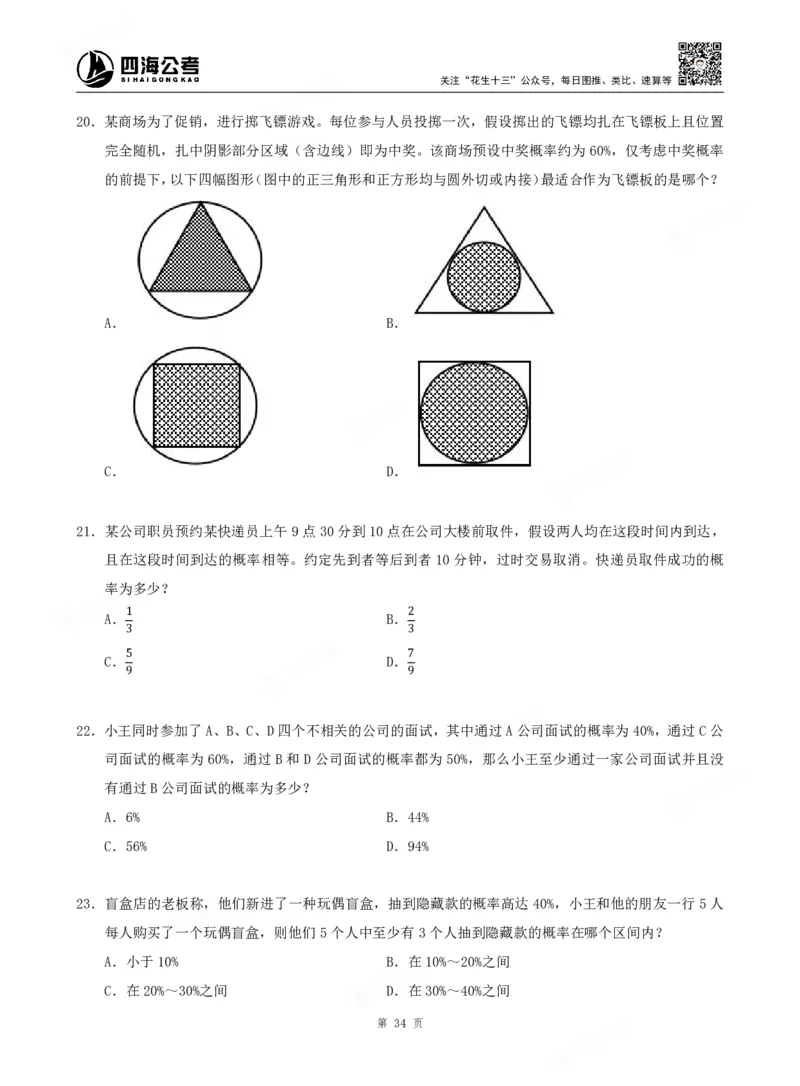 四海数量关系题本_2026考公资料_（01）花生十三_04刷题班2026年省考四海行测2000题海海刷(1)_00.题本