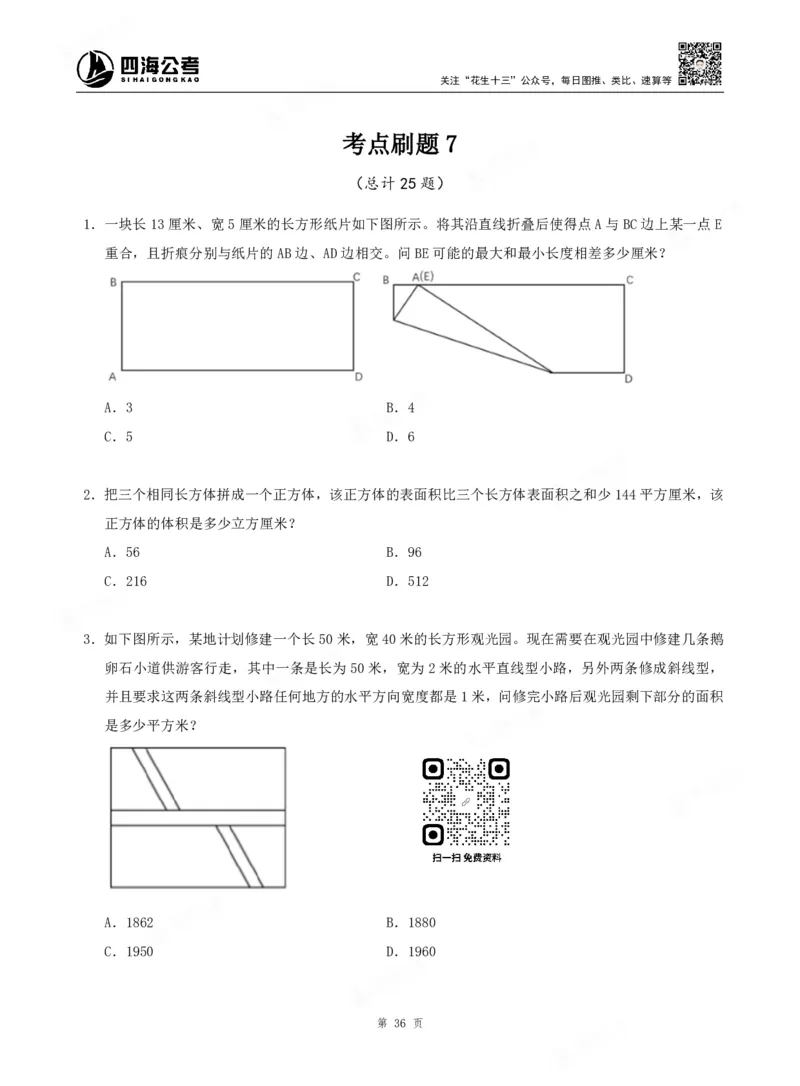 四海数量关系题本_2026考公资料_（01）花生十三_04刷题班2026年省考四海行测2000题海海刷(1)_00.题本
