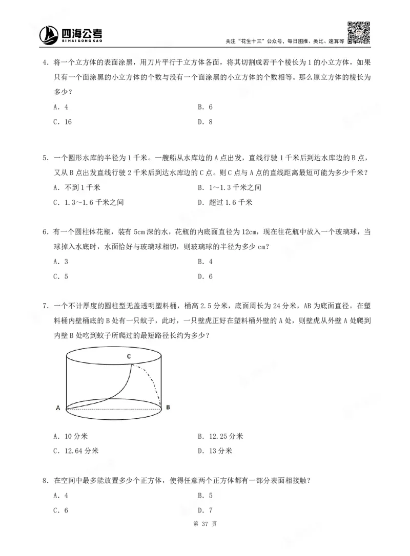 四海数量关系题本_2026考公资料_（01）花生十三_04刷题班2026年省考四海行测2000题海海刷(1)_00.题本
