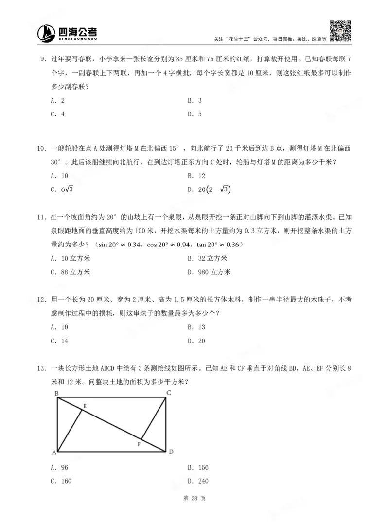 四海数量关系题本_2026考公资料_（01）花生十三_04刷题班2026年省考四海行测2000题海海刷(1)_00.题本
