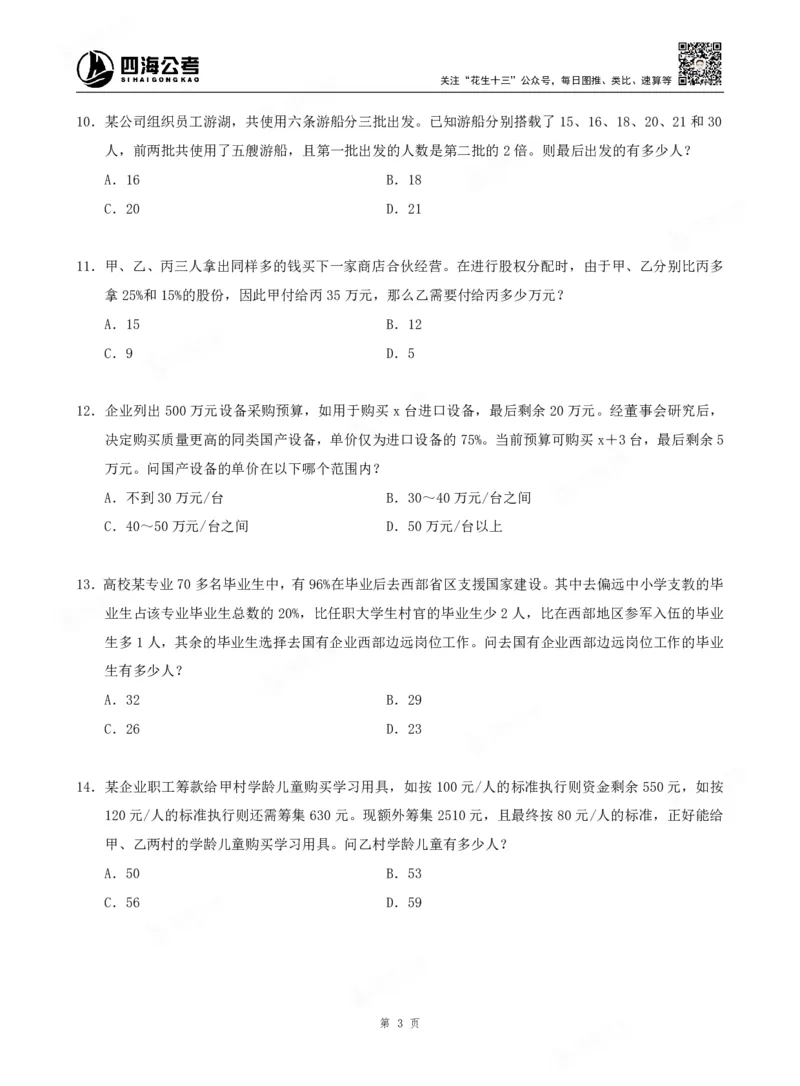四海数量关系题本_2026考公资料_（01）花生十三_04刷题班2026年省考四海行测2000题海海刷(1)_00.题本
