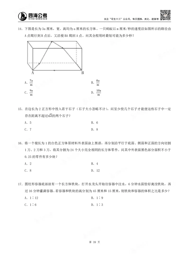 四海数量关系题本_2026考公资料_（01）花生十三_04刷题班2026年省考四海行测2000题海海刷(1)_00.题本
