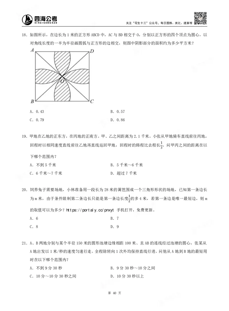 四海数量关系题本_2026考公资料_（01）花生十三_04刷题班2026年省考四海行测2000题海海刷(1)_00.题本