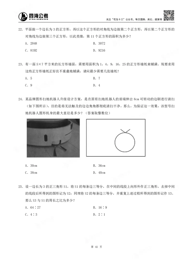 四海数量关系题本_2026考公资料_（01）花生十三_04刷题班2026年省考四海行测2000题海海刷(1)_00.题本