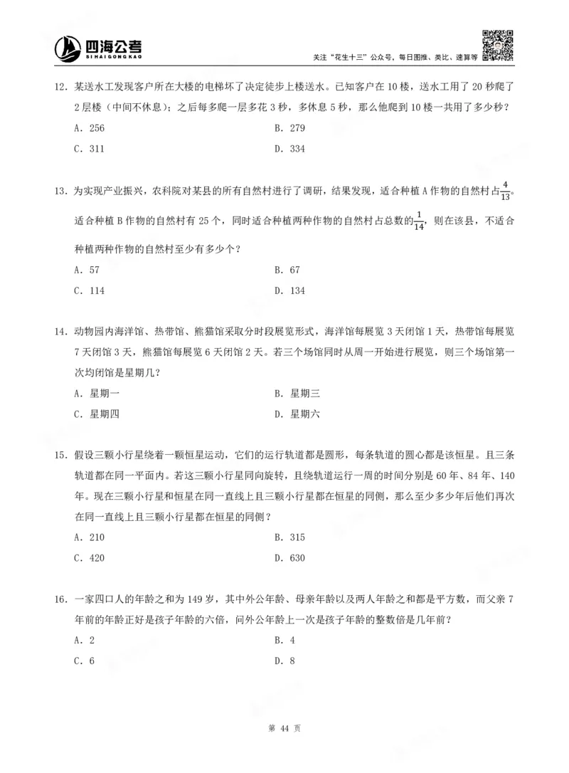四海数量关系题本_2026考公资料_（01）花生十三_04刷题班2026年省考四海行测2000题海海刷(1)_00.题本