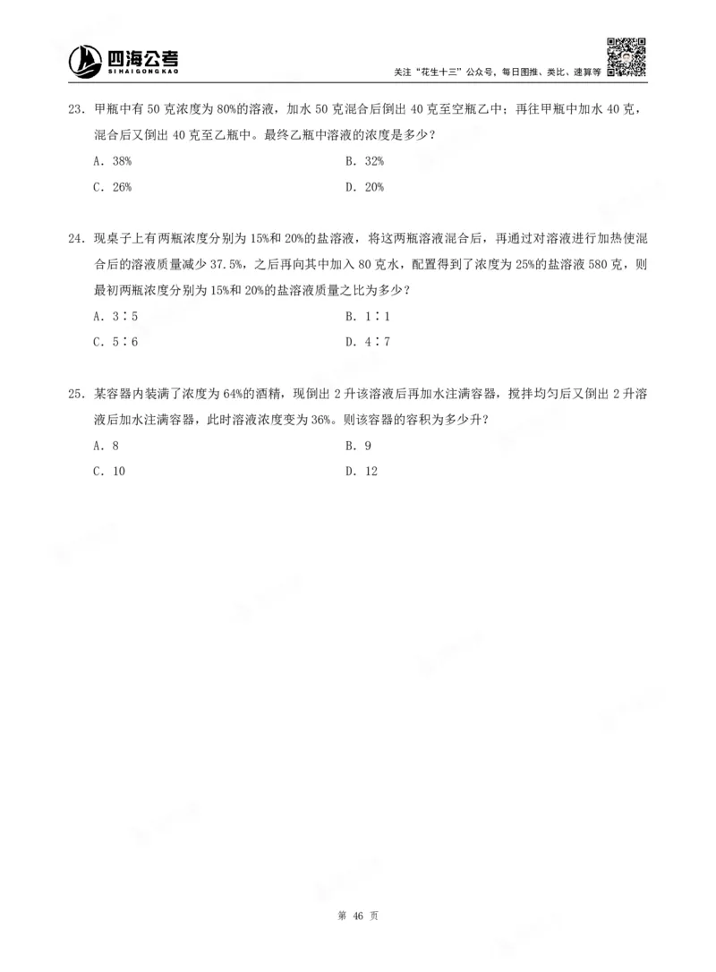 四海数量关系题本_2026考公资料_（01）花生十三_04刷题班2026年省考四海行测2000题海海刷(1)_00.题本