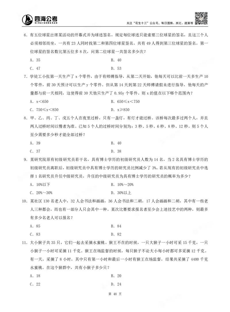 四海数量关系题本_2026考公资料_（01）花生十三_04刷题班2026年省考四海行测2000题海海刷(1)_00.题本