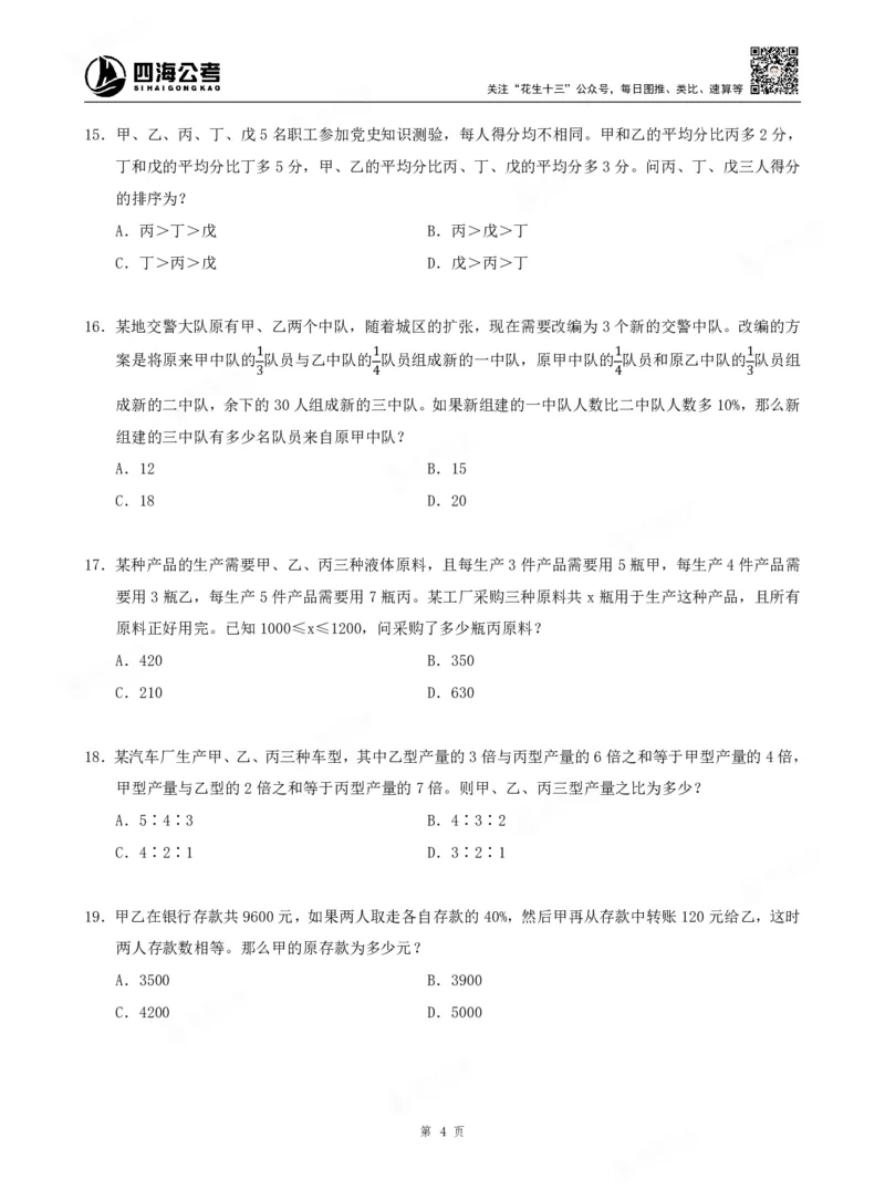 四海数量关系题本_2026考公资料_（01）花生十三_04刷题班2026年省考四海行测2000题海海刷(1)_00.题本