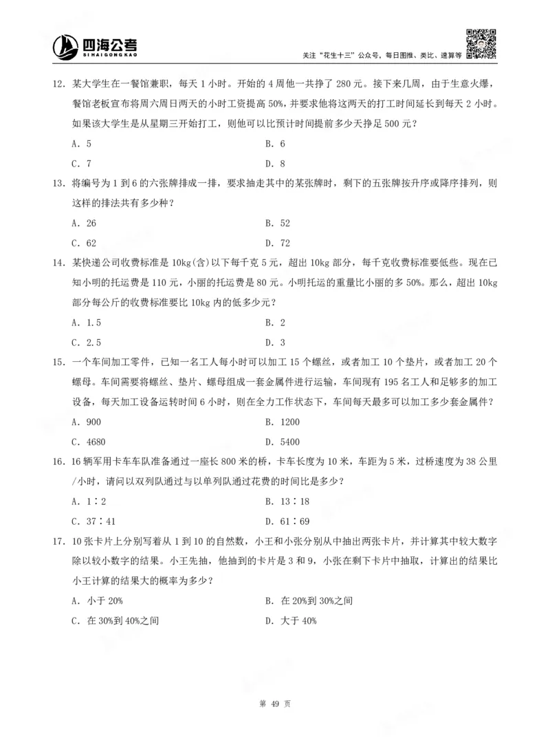 四海数量关系题本_2026考公资料_（01）花生十三_04刷题班2026年省考四海行测2000题海海刷(1)_00.题本