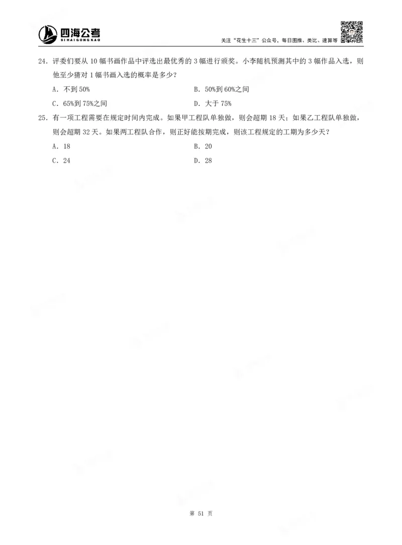四海数量关系题本_2026考公资料_（01）花生十三_04刷题班2026年省考四海行测2000题海海刷(1)_00.题本