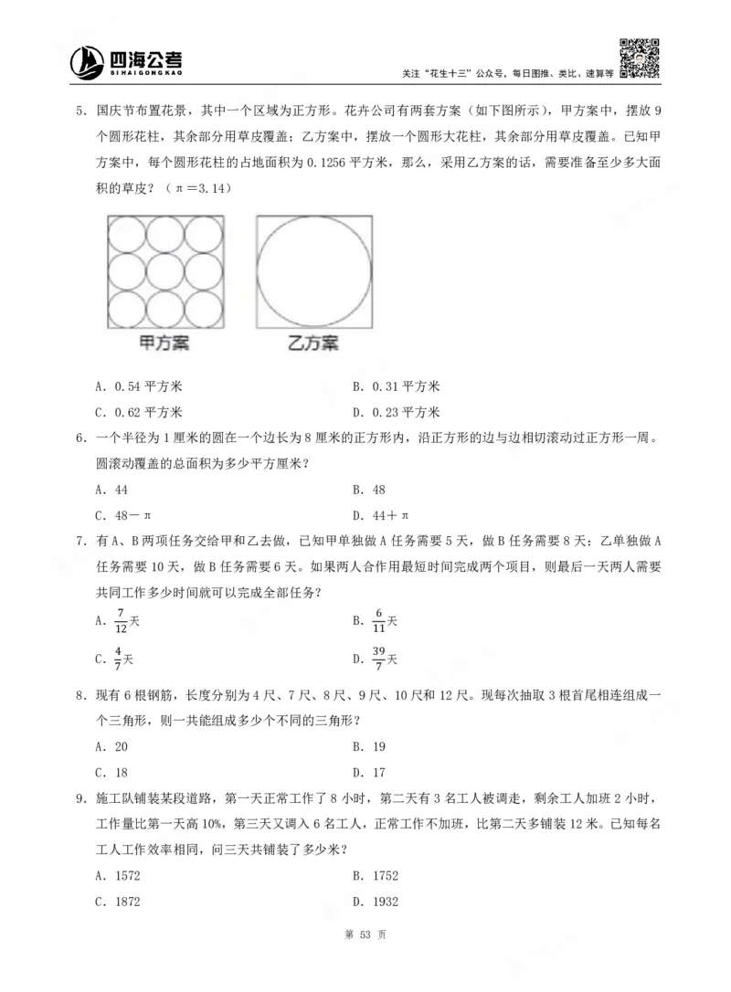 四海数量关系题本_2026考公资料_（01）花生十三_04刷题班2026年省考四海行测2000题海海刷(1)_00.题本