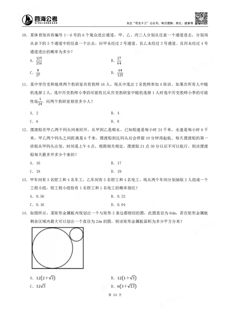 四海数量关系题本_2026考公资料_（01）花生十三_04刷题班2026年省考四海行测2000题海海刷(1)_00.题本